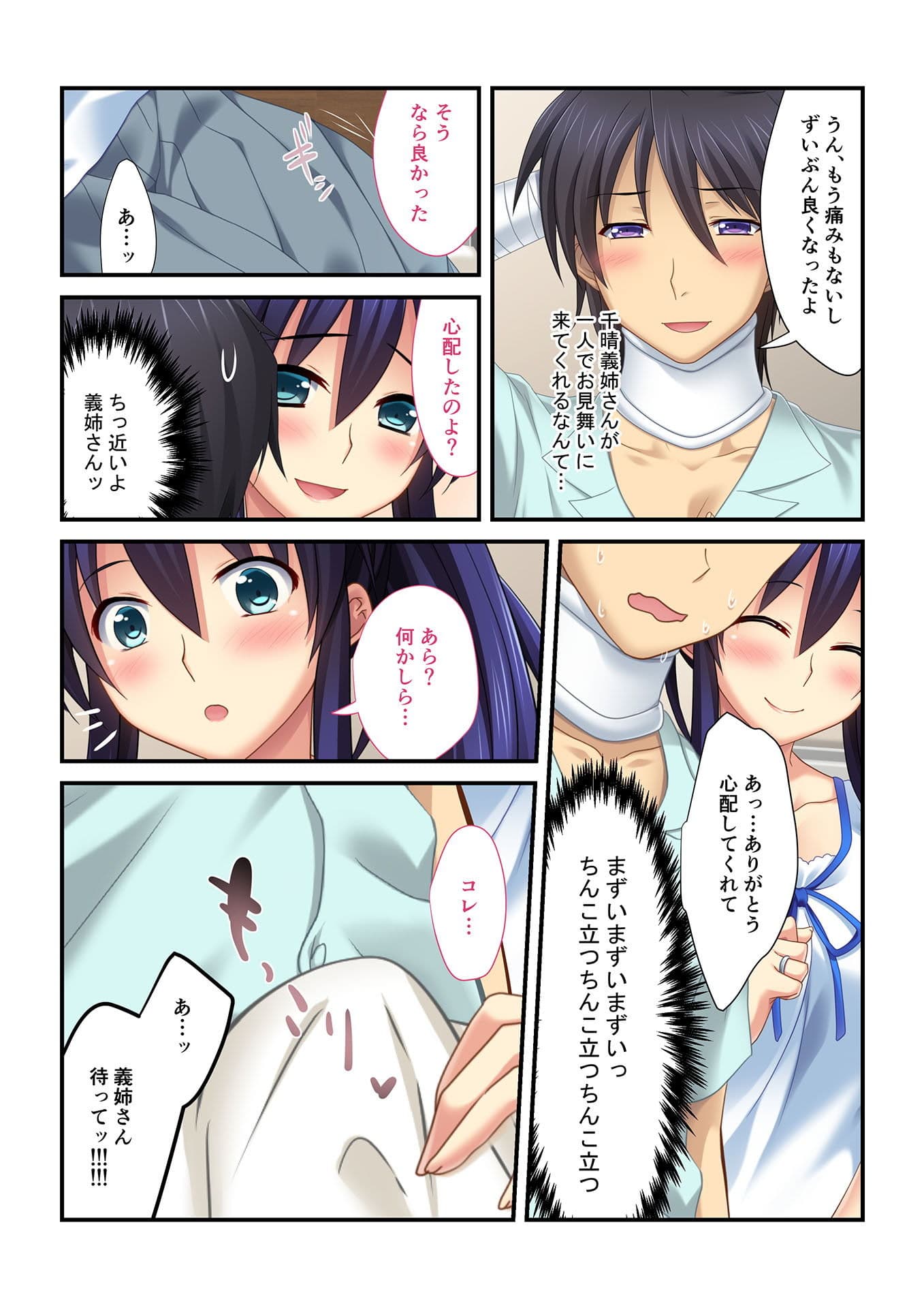 【フルカラー】背徳の浮気SEX（6） 巨乳義姉ネトリ〜兄貴に秘密のイケナイ関係〜 サンプル 3