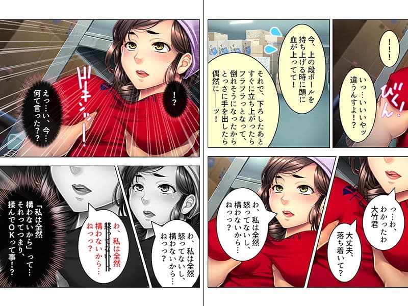 思わせぶりな巨乳パート妻に俺のチ●ポをうずめたい 上巻 サンプル 2