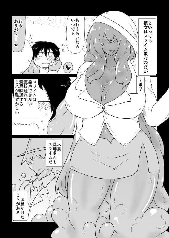 スライム（人妻）プレイ サンプル 2
