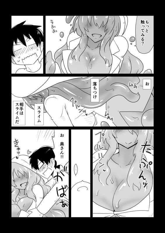 スライム（人妻）プレイ サンプル 3