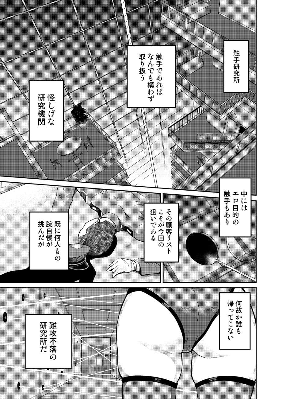 潜入せよ！触手研究所。 サンプル 1