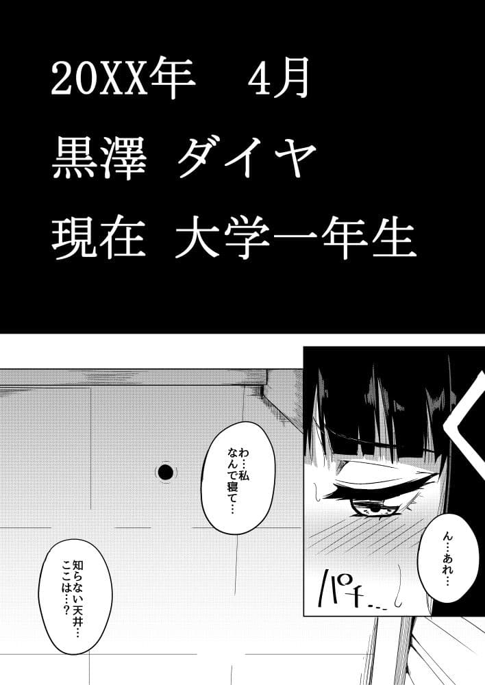 気がついたらヤリサーにハメられていた話 サンプル 2