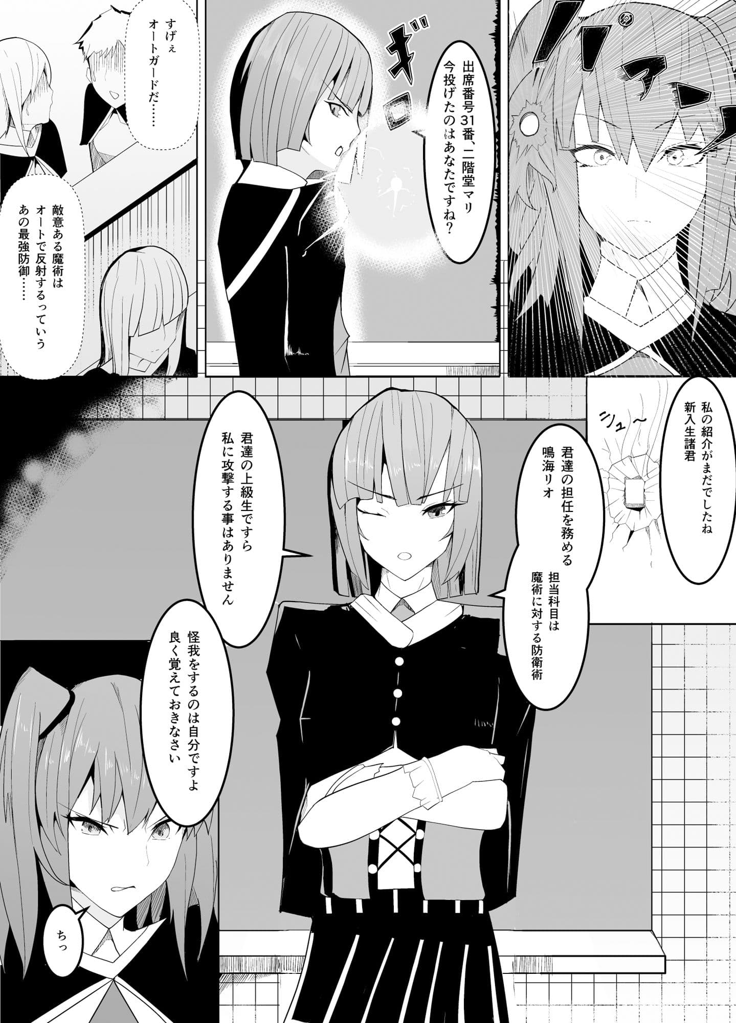 狙いは男性教師♂〜メス♀化計画〜 サンプル 2