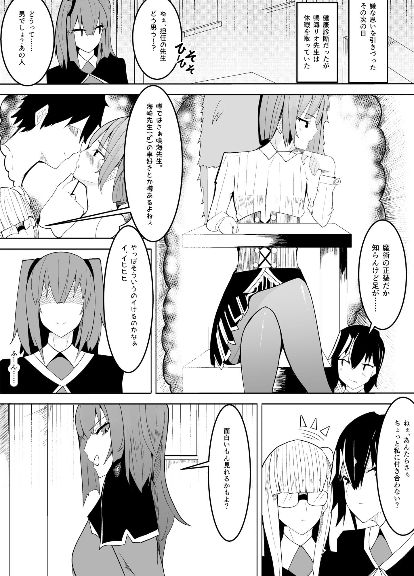 狙いは男性教師♂〜メス♀化計画〜 サンプル 3