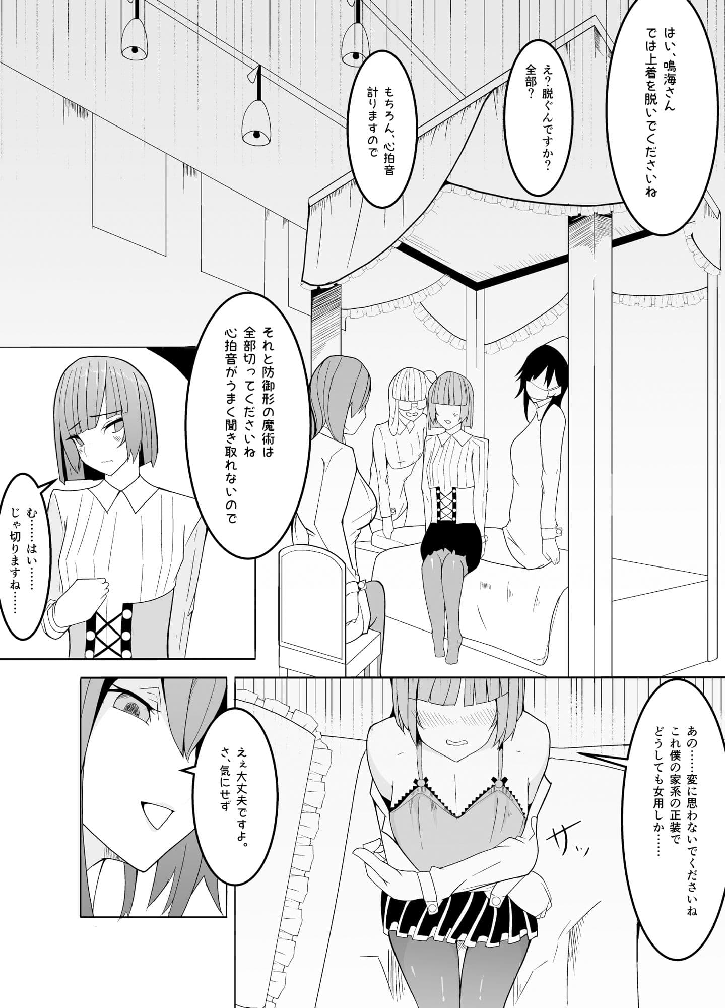 狙いは男性教師♂〜メス♀化計画〜 サンプル 5