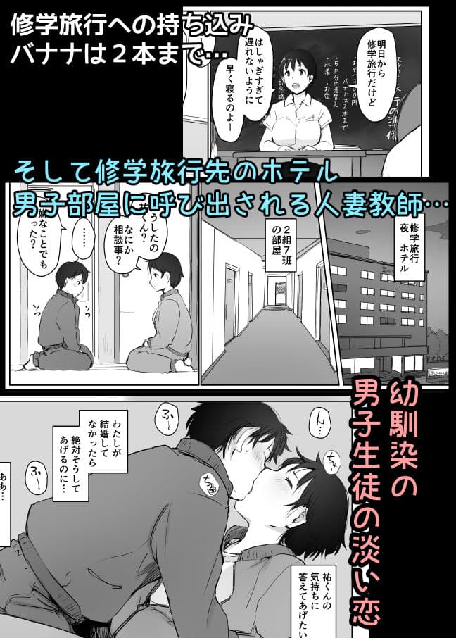 人妻教師NTR修学旅行 サンプル 1