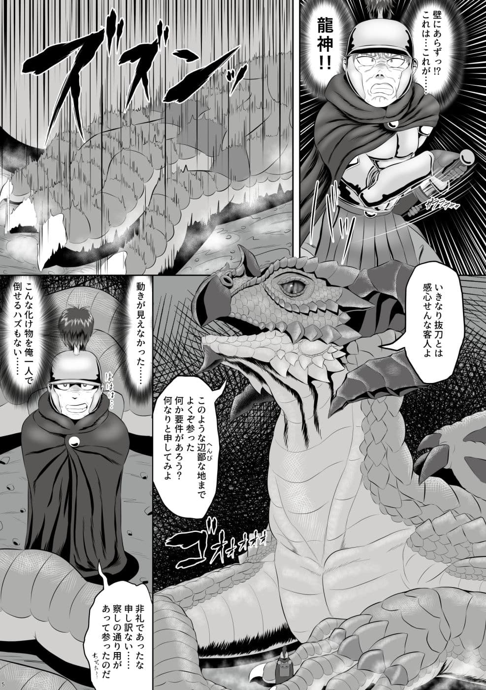 蛮王記〜龍神姫伝〜 サンプル 3