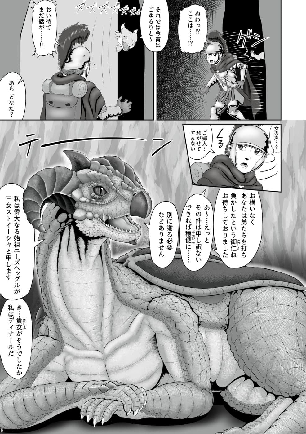 蛮王記〜龍神姫伝〜 サンプル 4