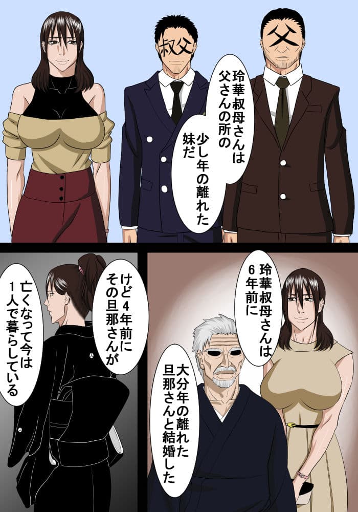 浪人息子今度は叔母とエッチする サンプル 2