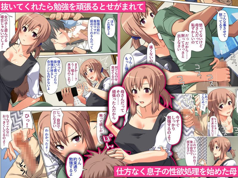 成績UPを条件に 毎日抜いてくれるお母さん サンプル 1