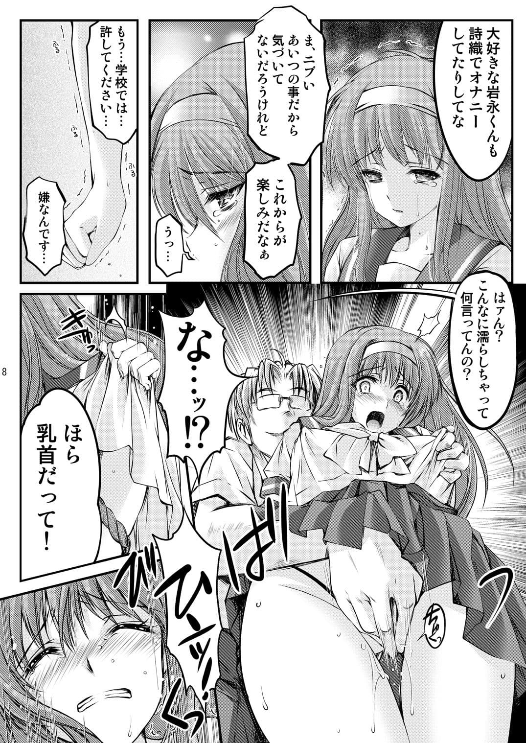 詩織第3章「闇の刻印 上巻」 【新装版】 サンプル 4