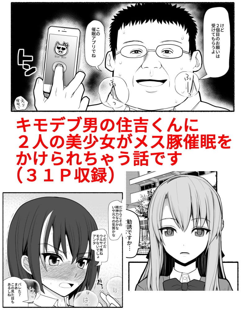 メス豚催●アプリ サンプル 1