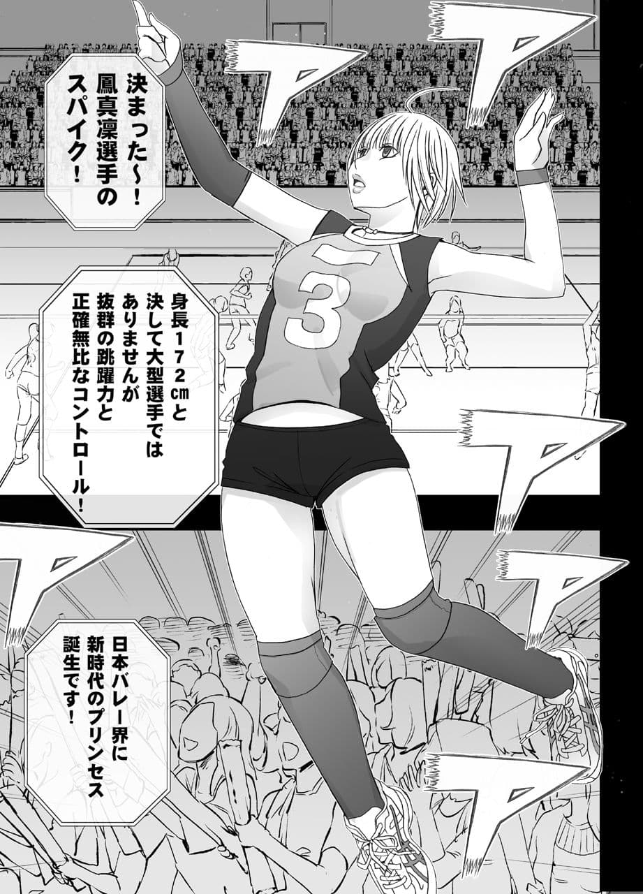 天才バレー選手 鳳真凛 屈辱の1年間 サンプル 1