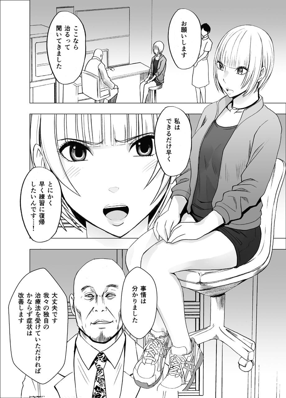 天才バレー選手 鳳真凛 屈辱の1年間 サンプル 4