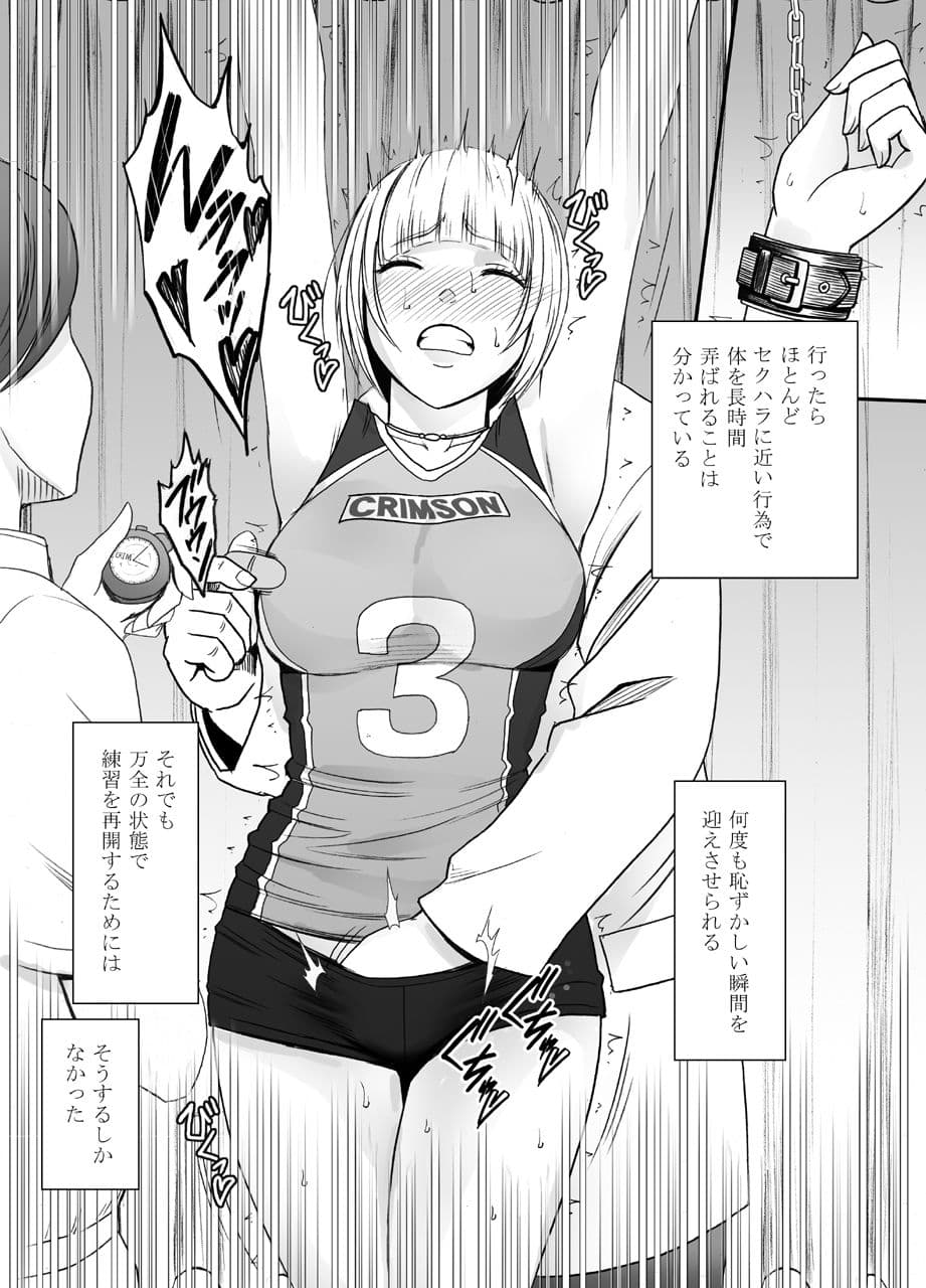 天才バレー選手 鳳真凛 屈辱の1年間 サンプル 9