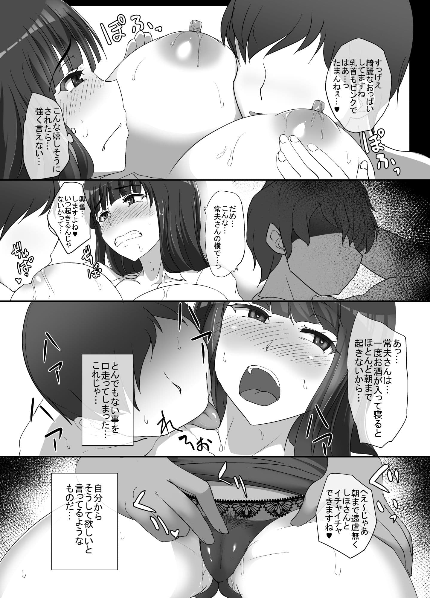 寝入る夫の隣で… サンプル 1