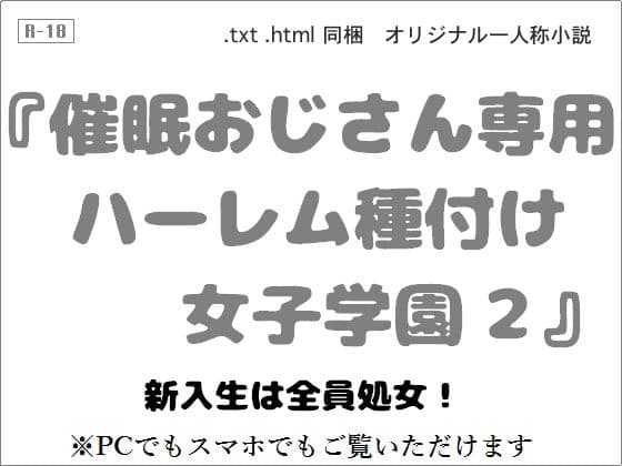 催●おじさん専用ハーレム種付け女子学園2