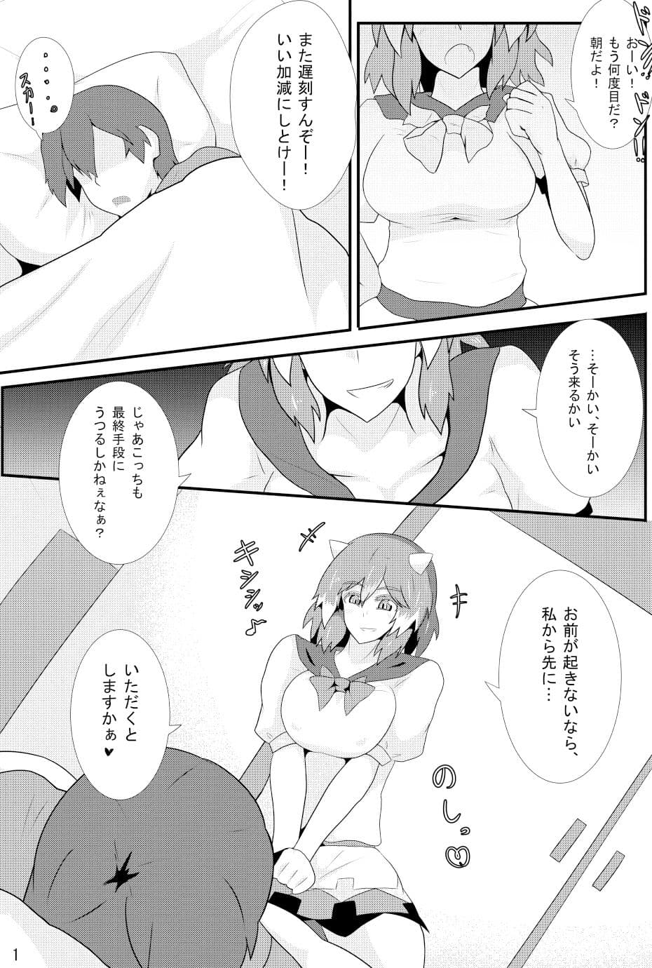 あまのじゃくが俺の嫁！？ サンプル 1