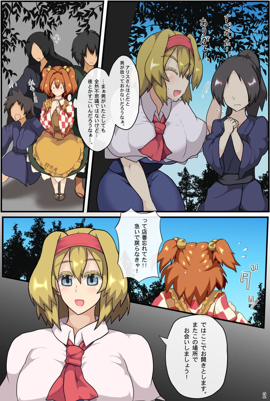 魔神と人形遣いの日常 サンプル 2