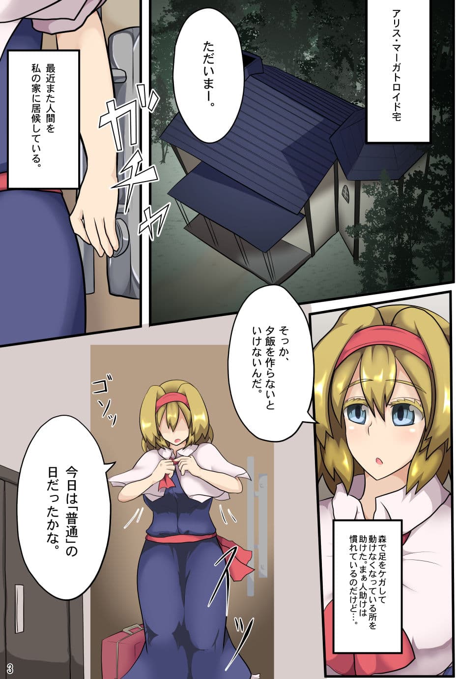 魔神と人形遣いの日常 サンプル 3