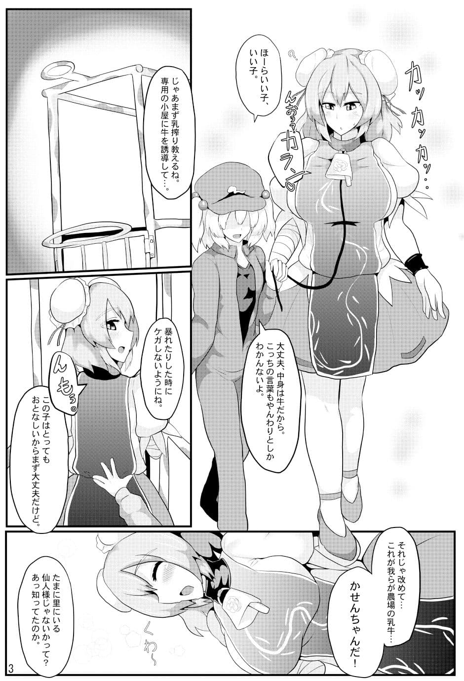 おいでよ！華扇ちゃん牧場 サンプル 1
