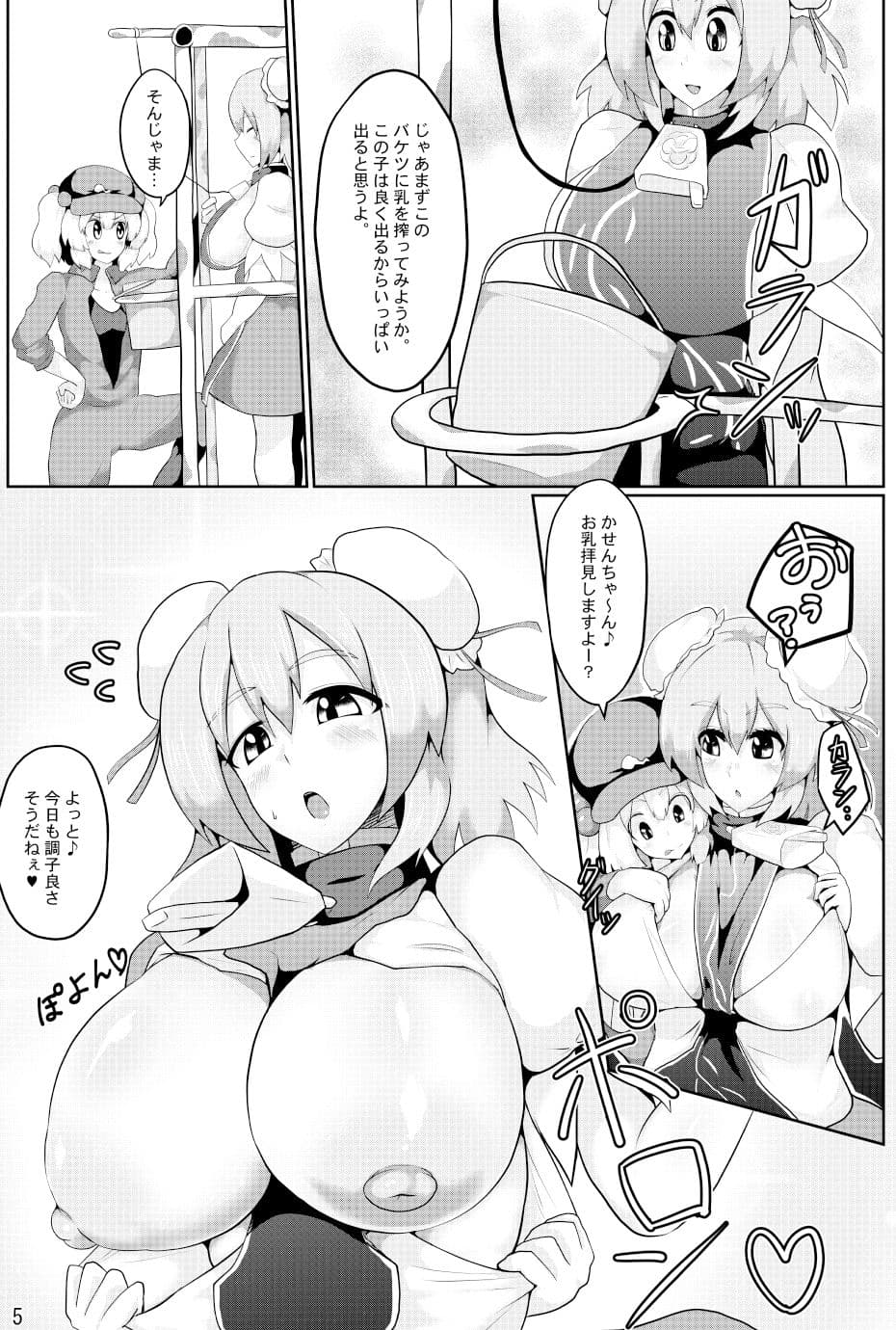 おいでよ！華扇ちゃん牧場 サンプル 2