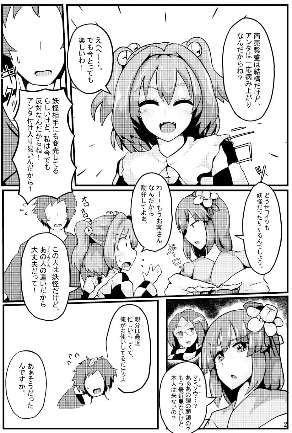 即堕ち催●即日結婚鈴奈庵 サンプル 2