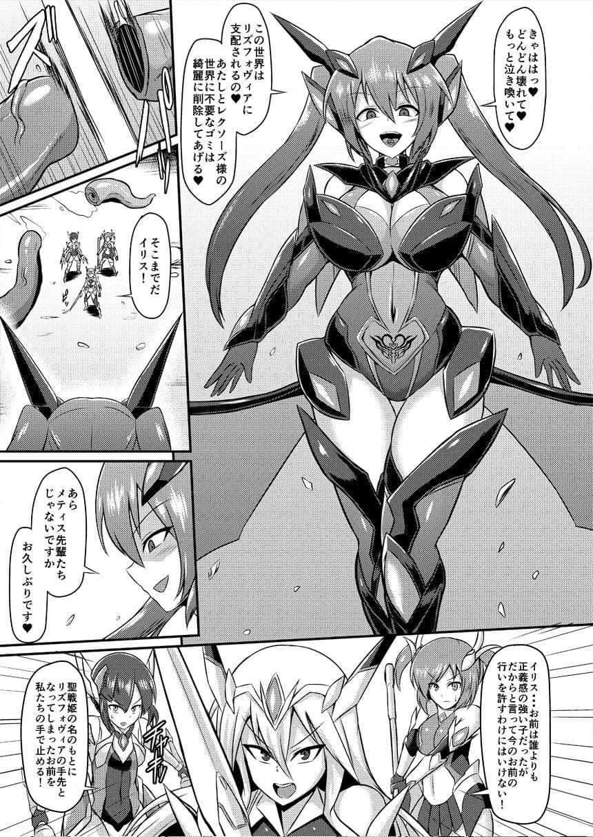 聖戦姫イリス3 〜淫靡なる終焉〜 サンプル 1