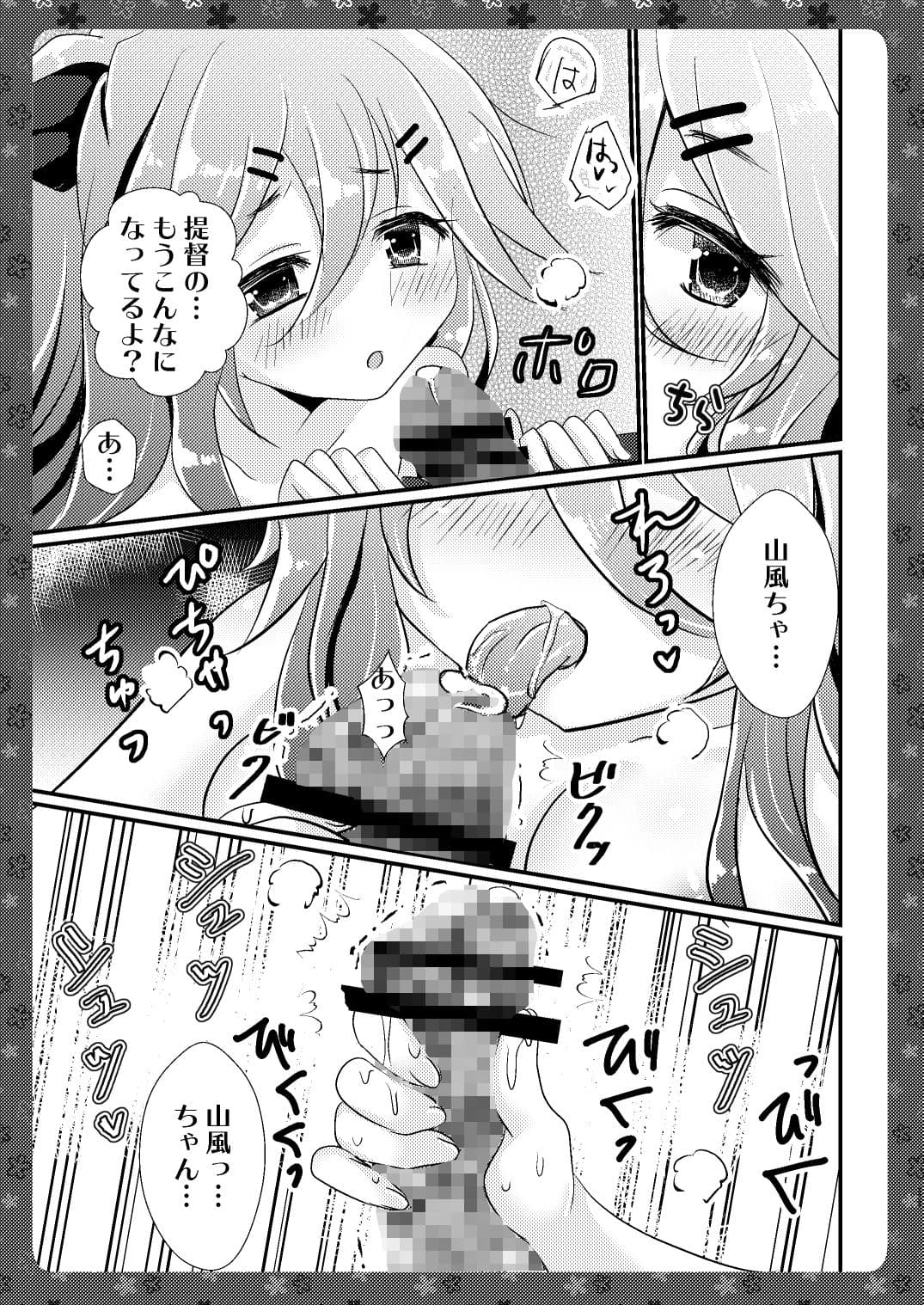 山風ちゃんと私服デートしたらラブラブえっちぃになる本 サンプル 1