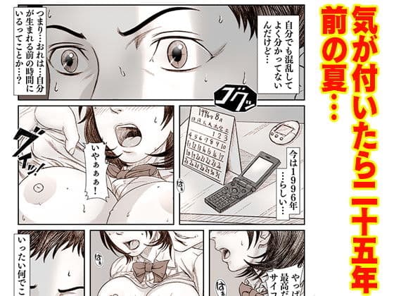 夏へのクローゼット 〜タイムスリップ・母寝取られ〜 サンプル 2