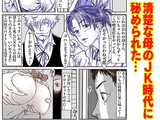 夏へのクローゼット 〜タイムスリップ・母寝取られ〜 サンプル 4