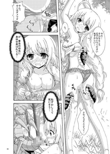害虫の罠にご用心 サンプル 2