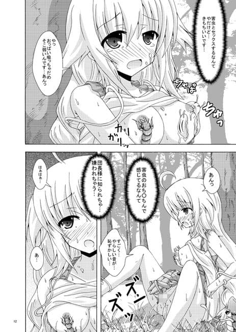 害虫の罠にご用心 サンプル 3