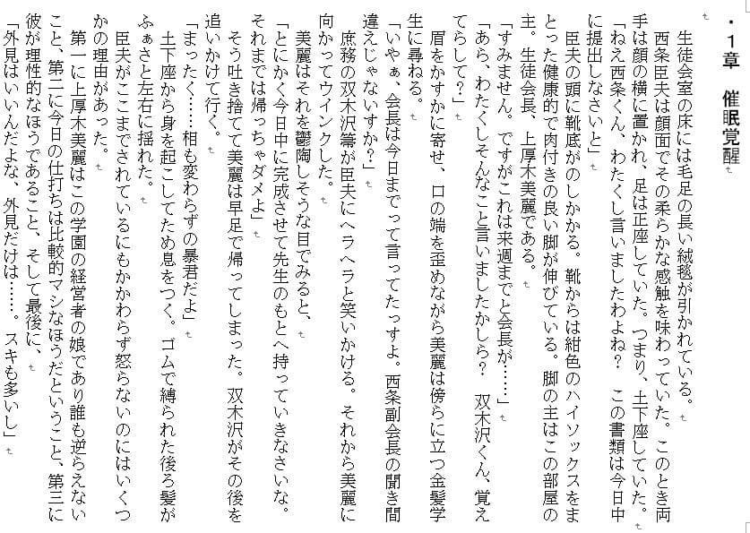 復讐変態催●〜暴君お嬢様生徒会長を蹂躙せよ〜 サンプル 1