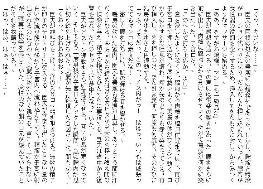 復讐変態催●〜暴君お嬢様生徒会長を蹂躙せよ〜 サンプル 2