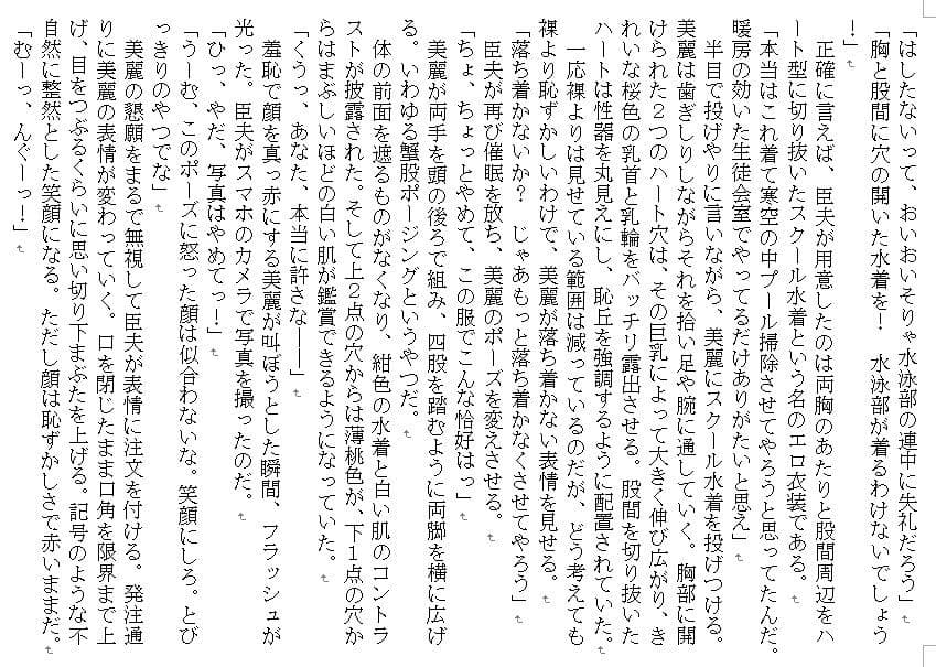 復讐変態催●〜暴君お嬢様生徒会長を蹂躙せよ〜 サンプル 4