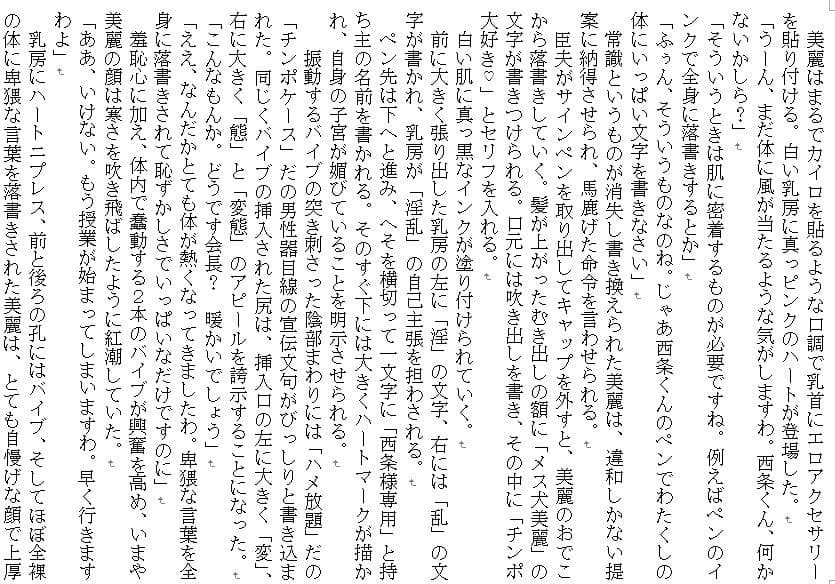 復讐変態催●〜暴君お嬢様生徒会長を蹂躙せよ〜 サンプル 5