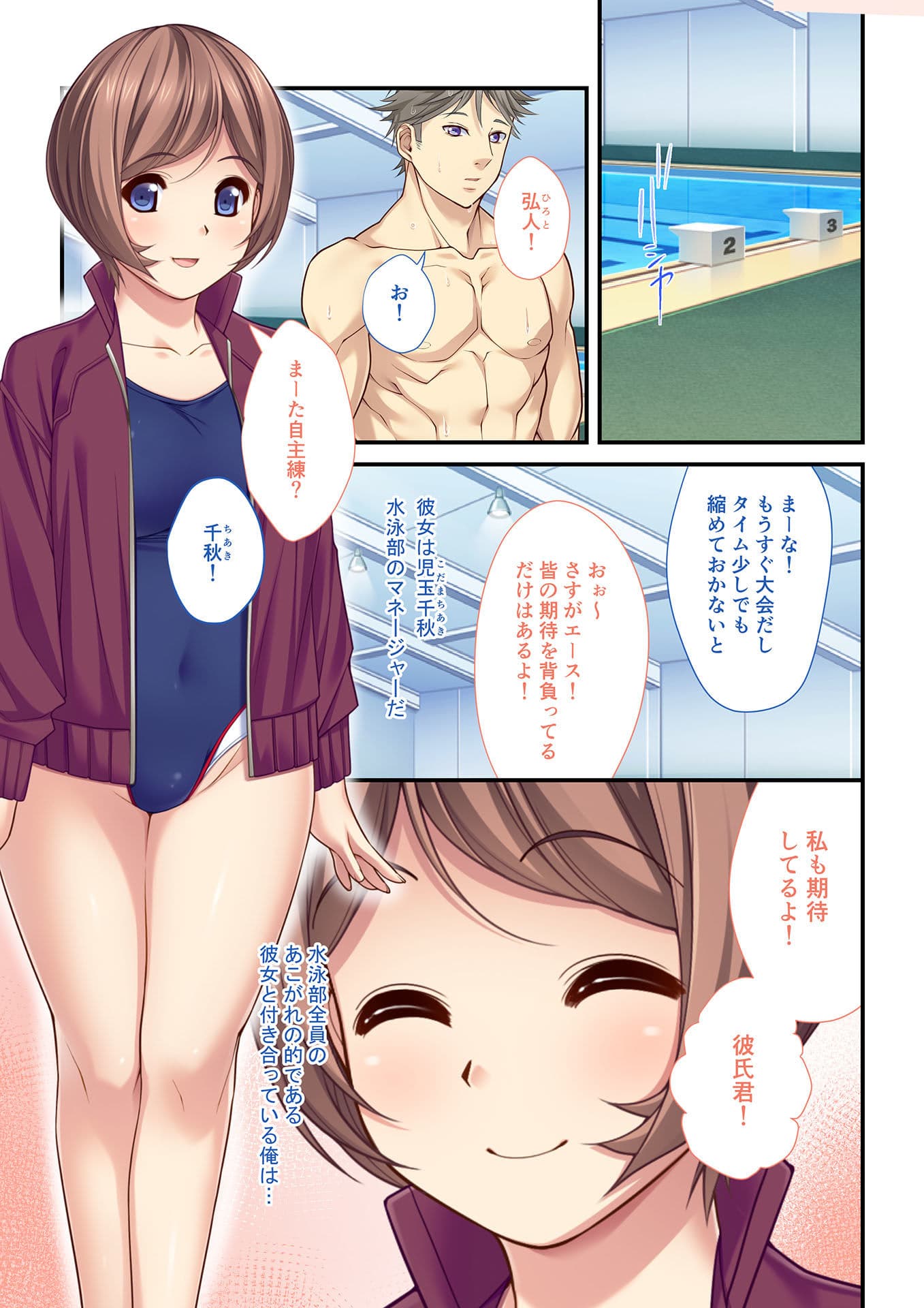 【フルカラー】背徳の浮気SEX（7） 女子マネージャーはみんなの性処理玩具〜スク水強●H〜 サンプル 1