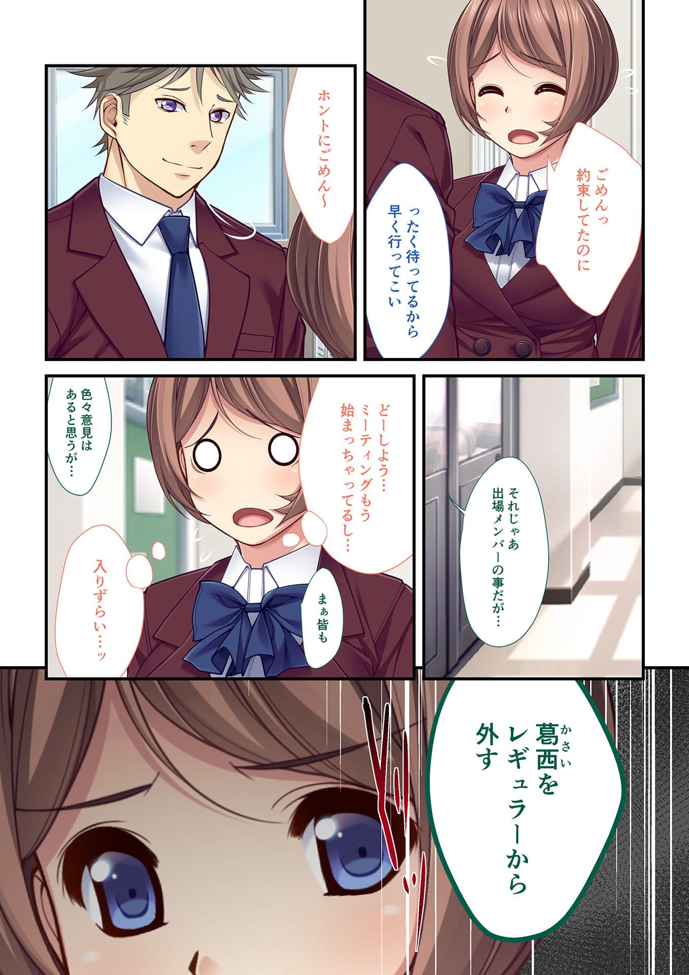 【フルカラー】背徳の浮気SEX（7） 女子マネージャーはみんなの性処理玩具〜スク水強●H〜 サンプル 4