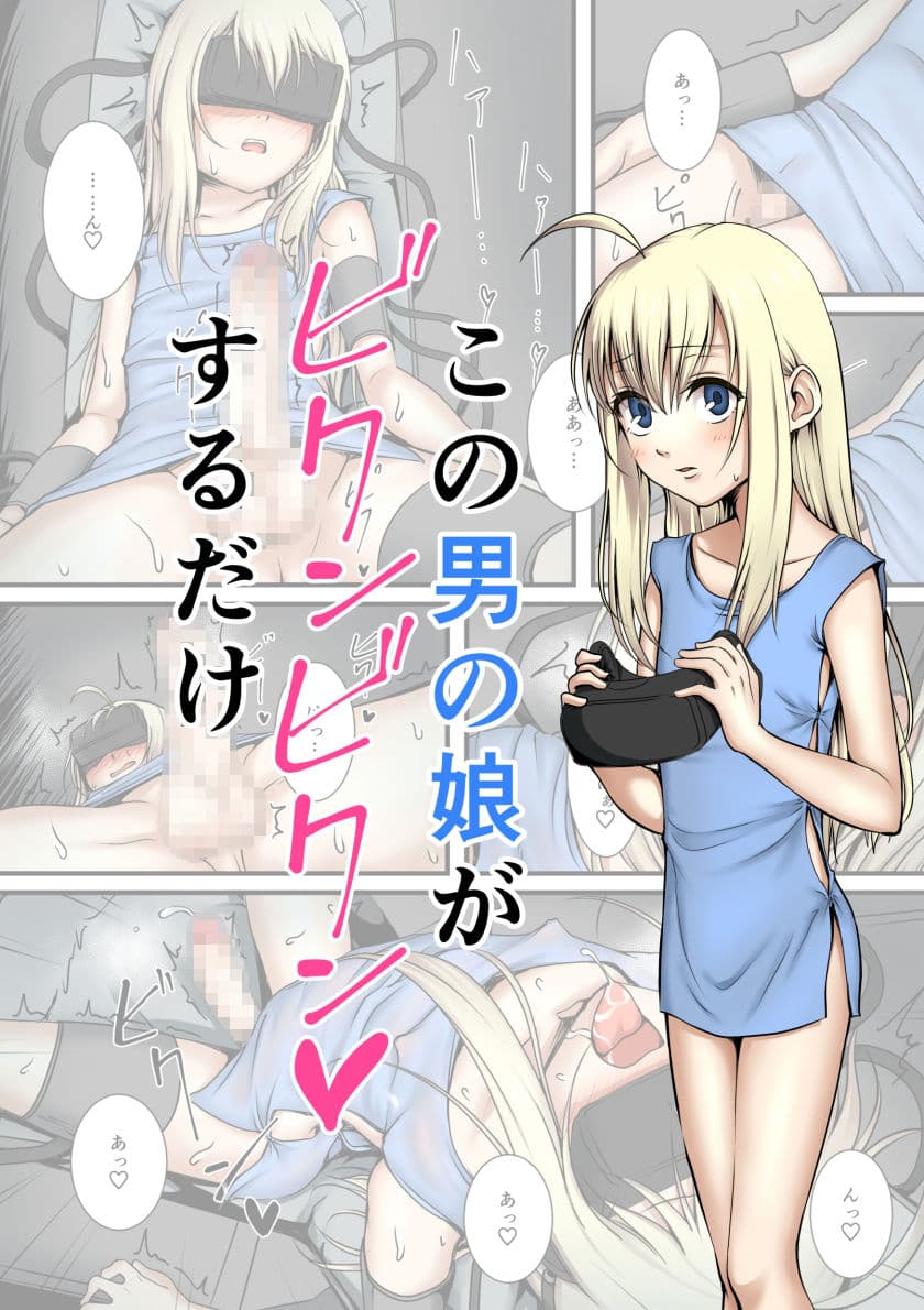 この男の娘がビクンビクンするだけ サンプル 1