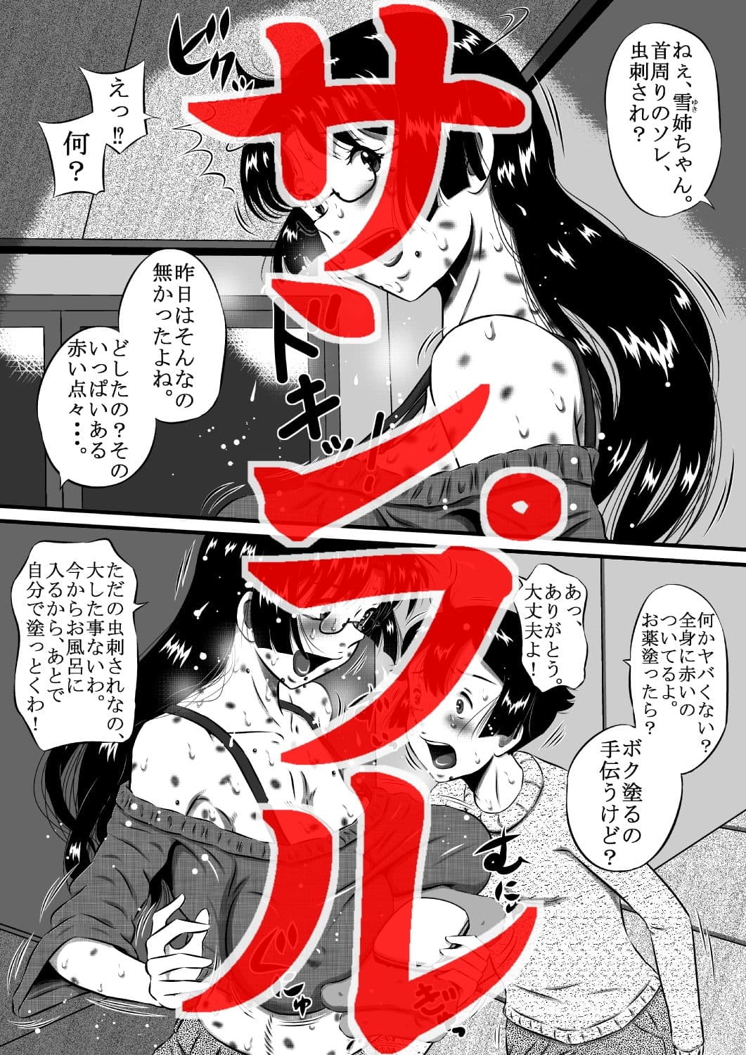 父×雪乃×弟。ねぇ、お母さん!お父さんとトモ君は…雪乃がもらっちゃうからねっ! サンプル 1