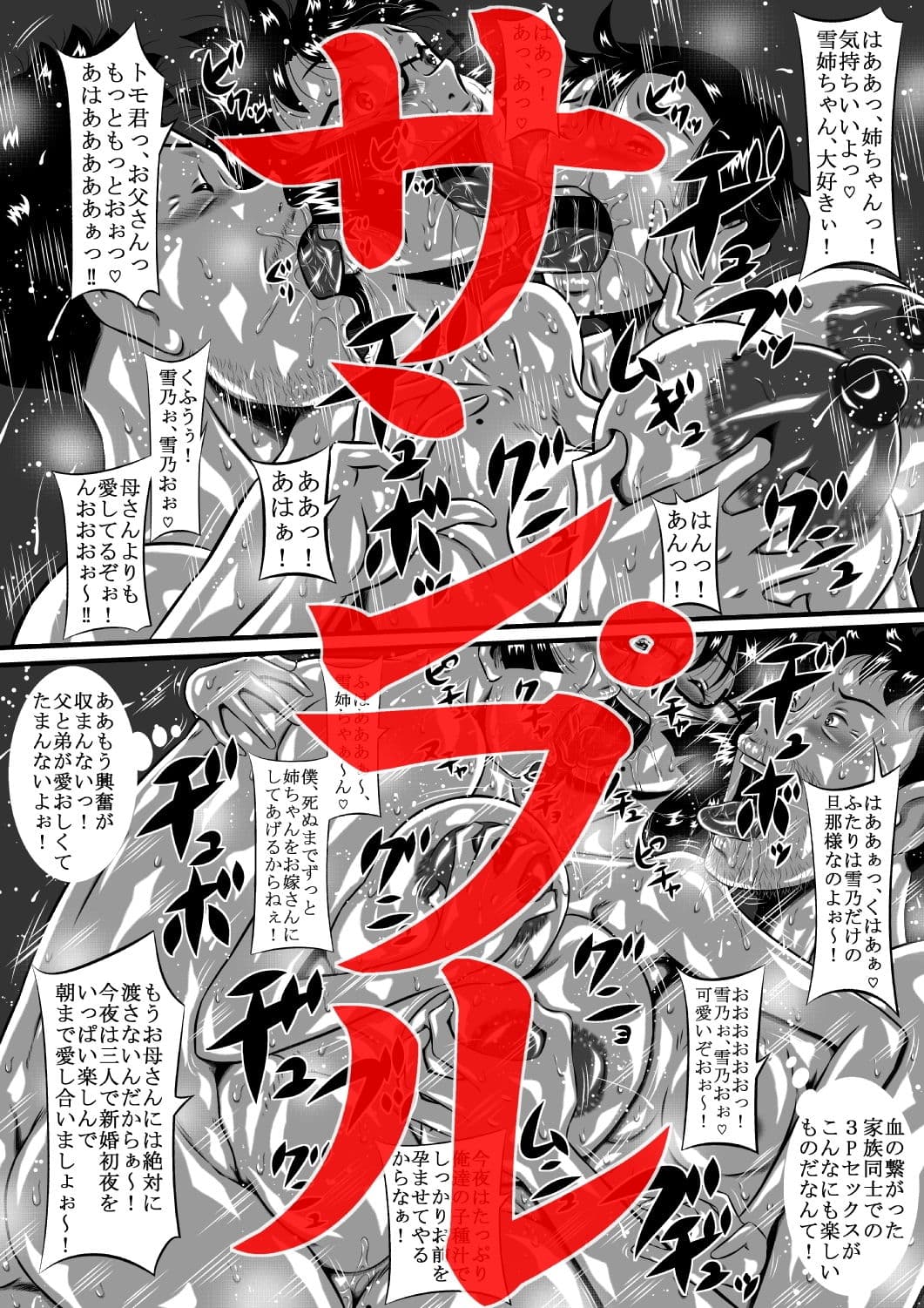 父×雪乃×弟。ねぇ、お母さん!お父さんとトモ君は…雪乃がもらっちゃうからねっ! サンプル 3