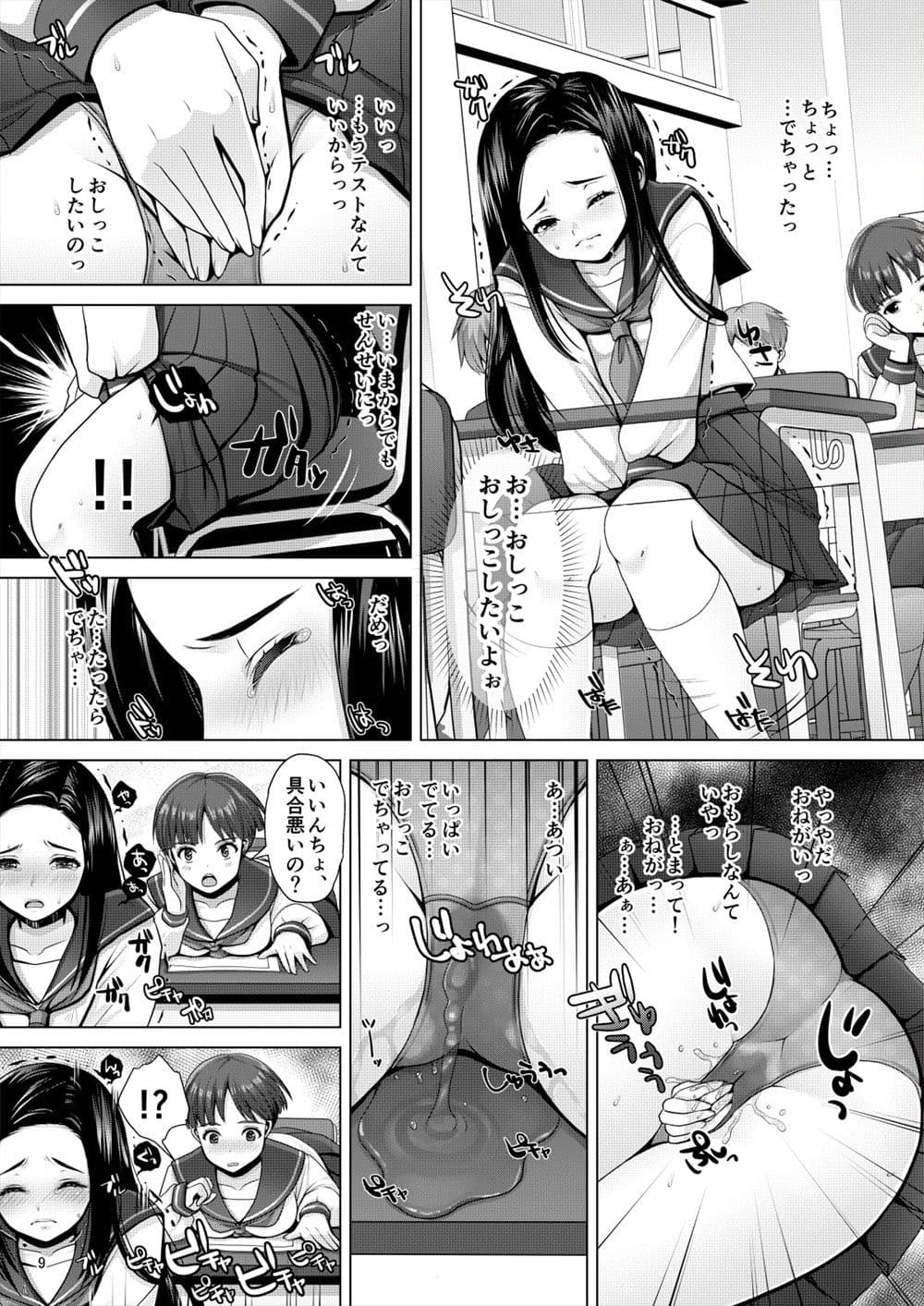 でちゃう。〜気になるあの子の恥ずかしいおもらし〜 サンプル 1