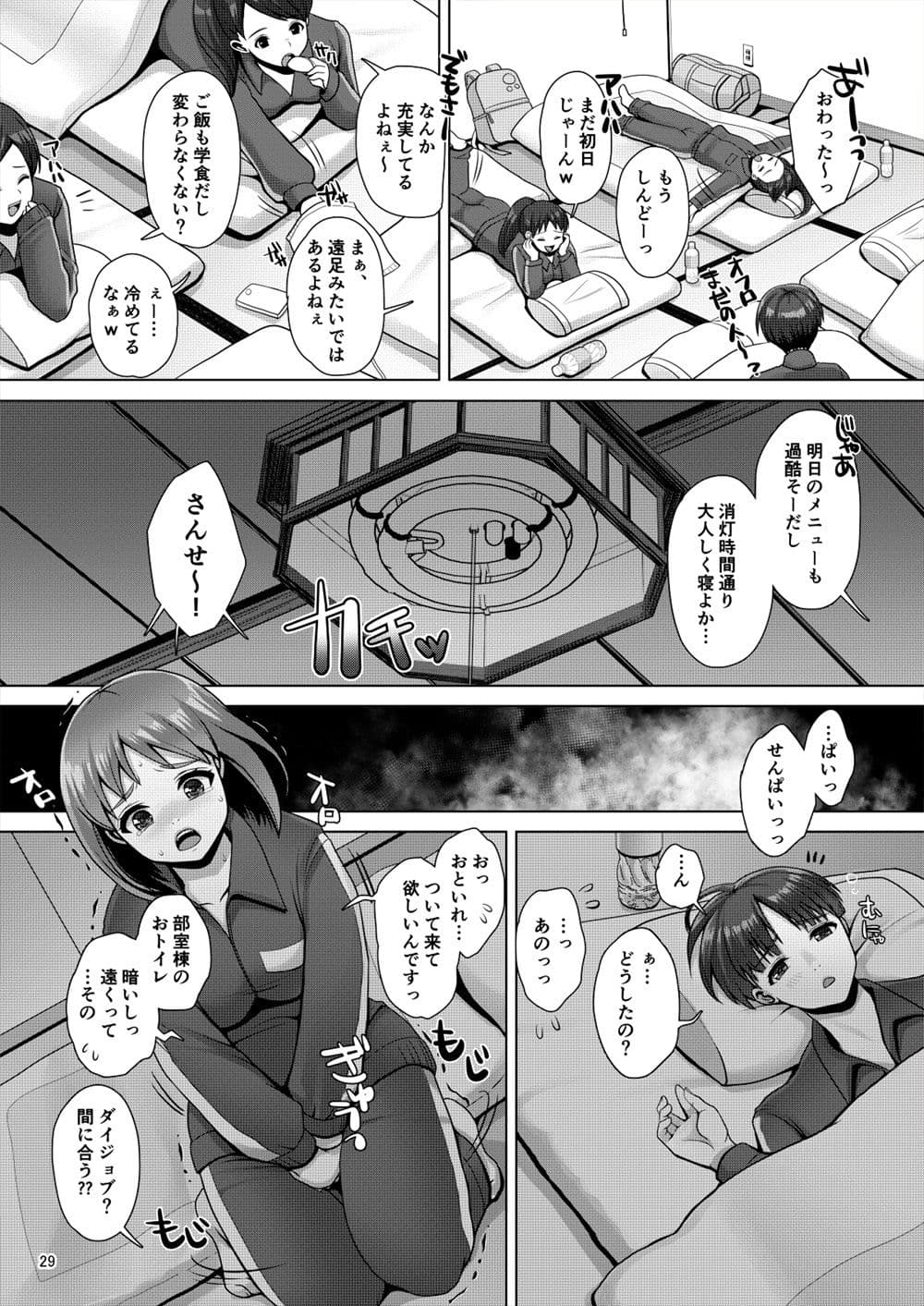 でちゃう。〜気になるあの子の恥ずかしいおもらし〜 サンプル 2