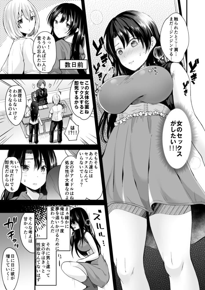 TSアイドル絶対恋愛禁止令 サンプル 1