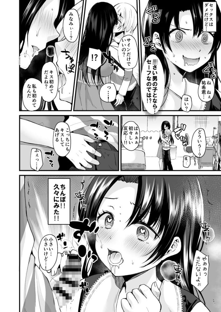 TSアイドル絶対恋愛禁止令 サンプル 2