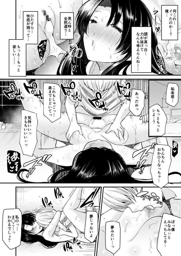 TSアイドル絶対恋愛禁止令 サンプル 4