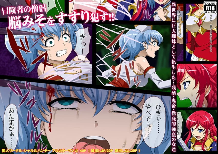 残酷蜘蛛転生〜脳汁吸出し孕ませ苗床〜 サンプル 1