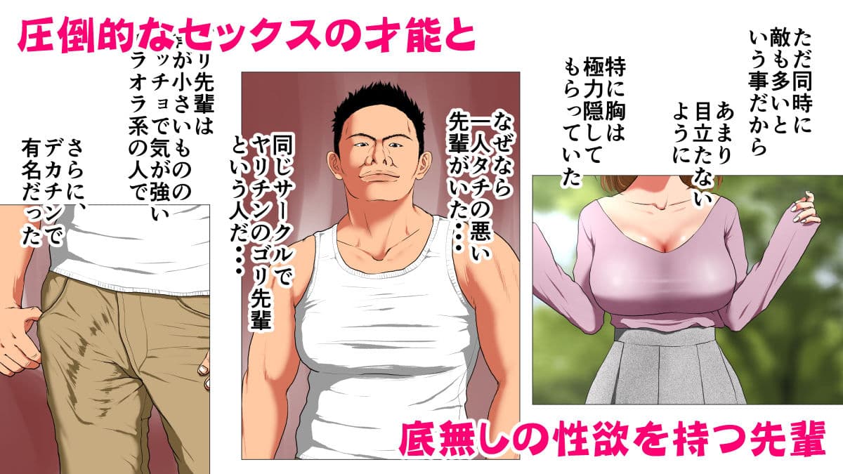 新、僕の彼女と巨根のゴリ先輩 サンプル 1