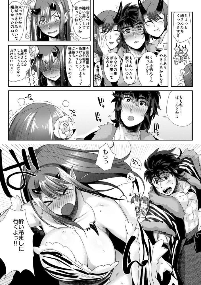 鬼と若桃-婚姻編- サンプル 1